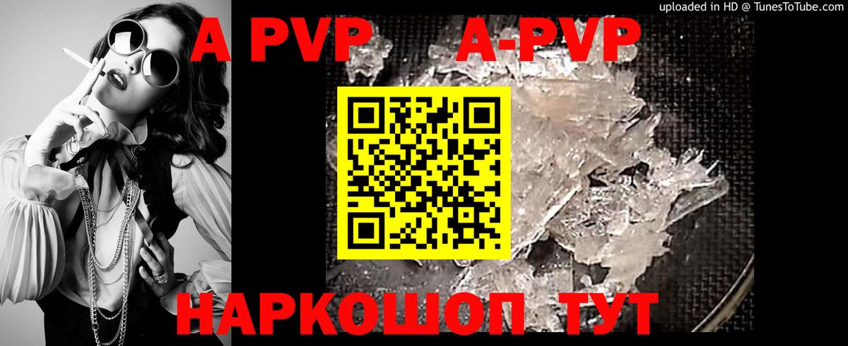 A-PVP Crystall Зерноград