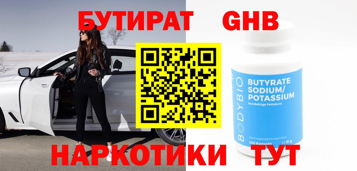 Бутират 99% Зерноград
