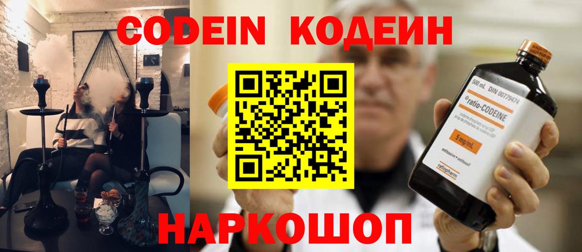 Кодеин Purple Drank  Вход с VPN  Codein Purple Drank  Зерноград 