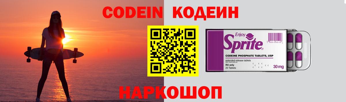 Кодеиновый сироп Lean Purple Drank Зерноград