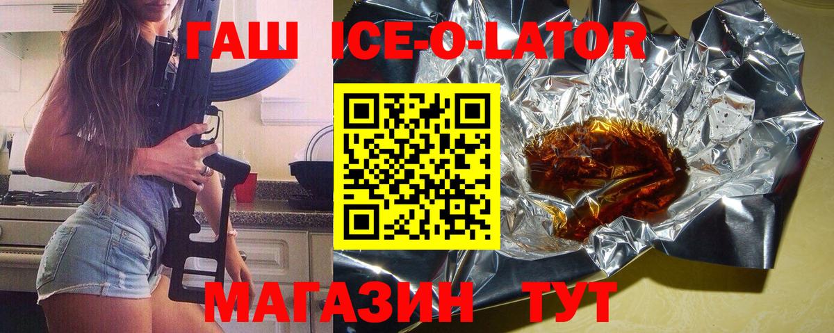 Гашиш Ice-O-Lator  ГАШ  Зерноград  Вход с VPN  ГАШ hashish 