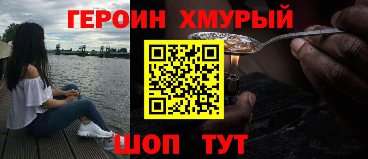 ГЕРОИН VHQ Зерноград