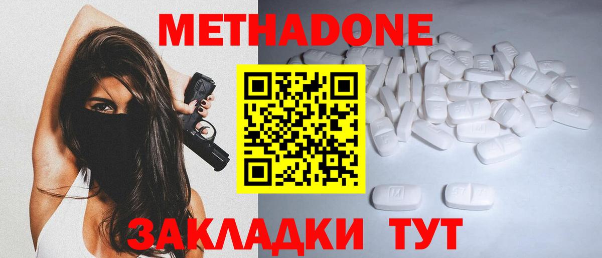Метадон белоснежный  Вход с VPN  Зерноград 